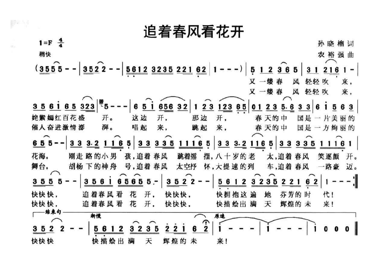 追着春风看花开