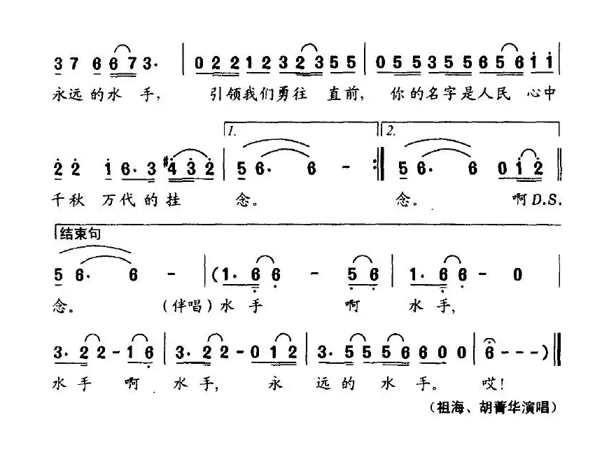 永远的水手