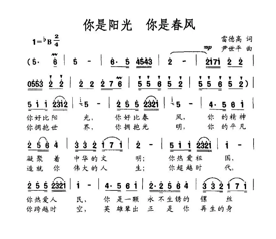 你是阳光 你是春风