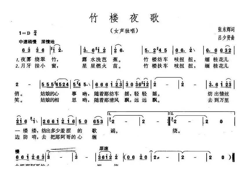 竹楼夜歌