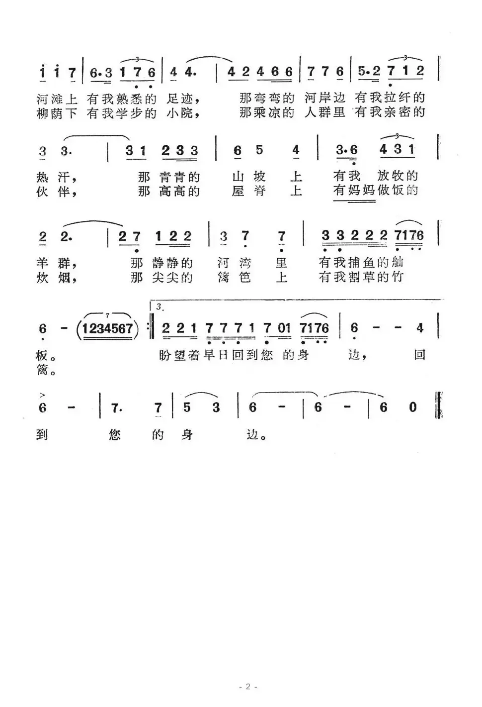 黄河啊，我日夜把您思恋（电视专题艺术片《民族之光》插曲）