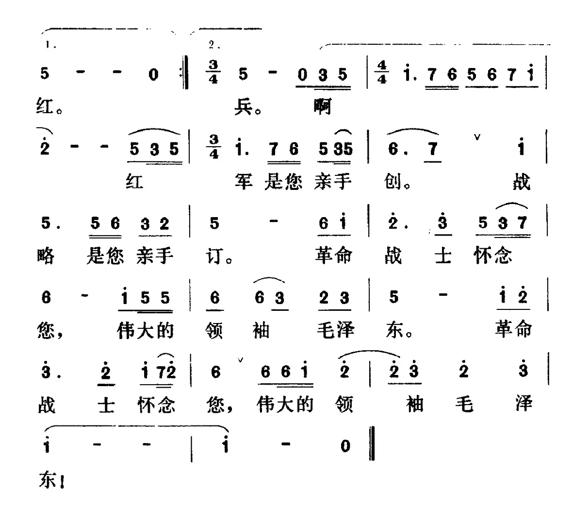 红军战士想念毛主席（又名：红军战士想念毛泽东）