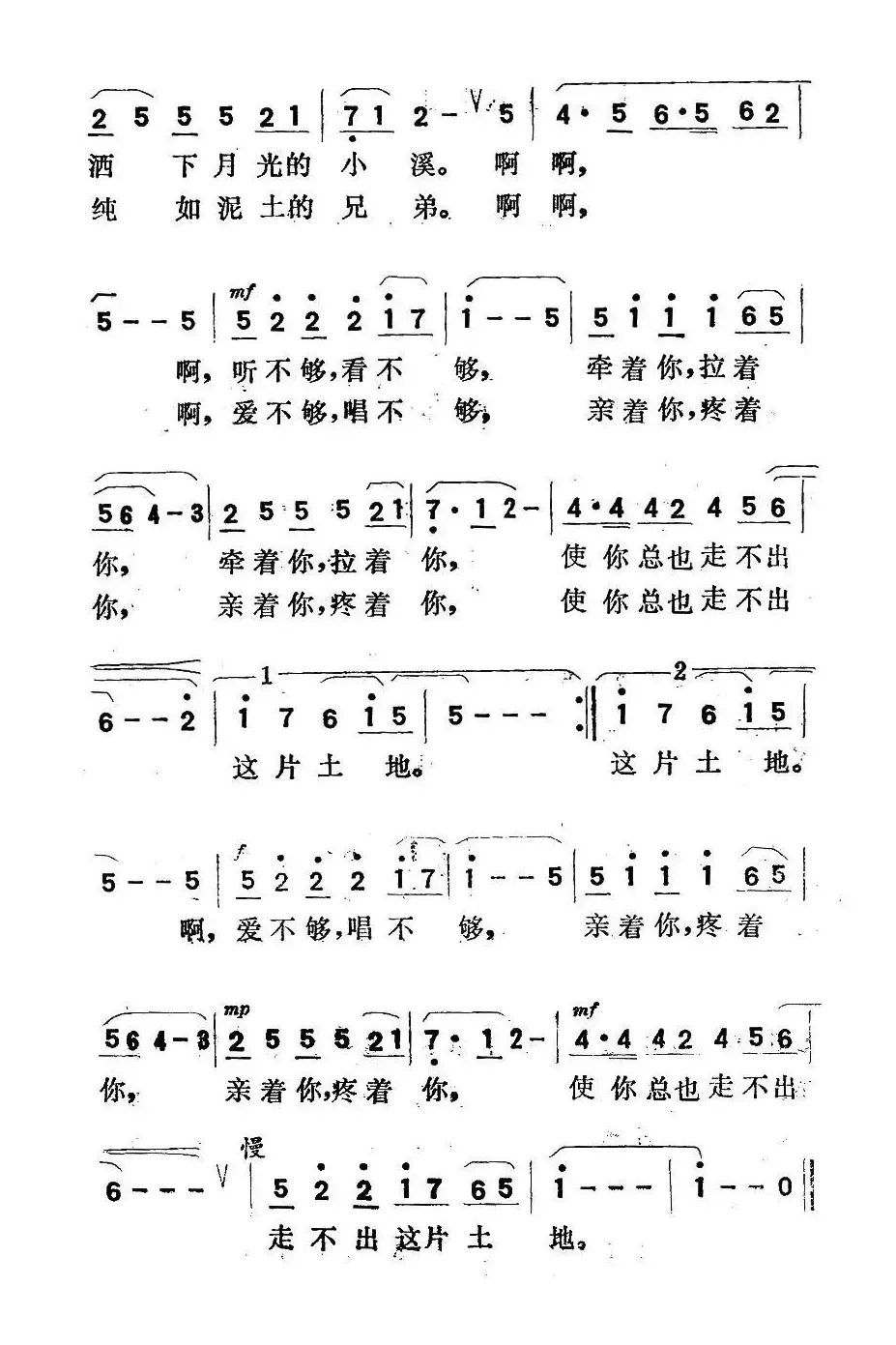 走不出这片土地（梁国华词 李翼曲）