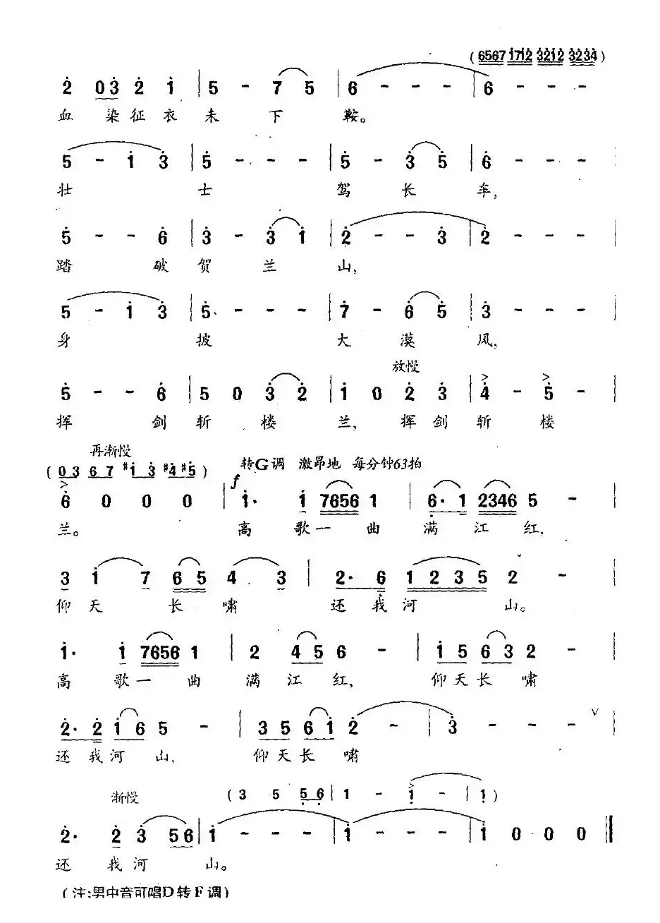 满江红随想