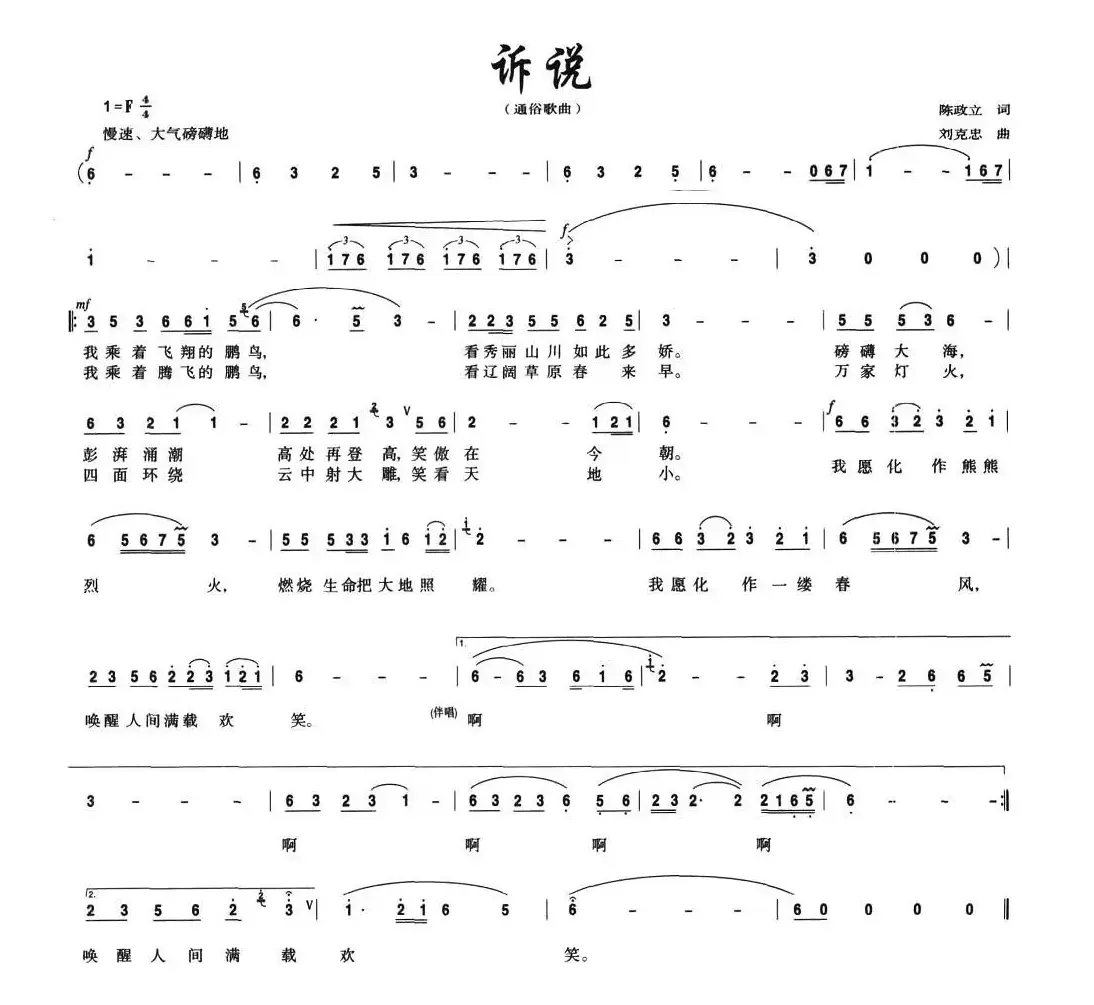 诉说（陈政立词 刘克忠曲）