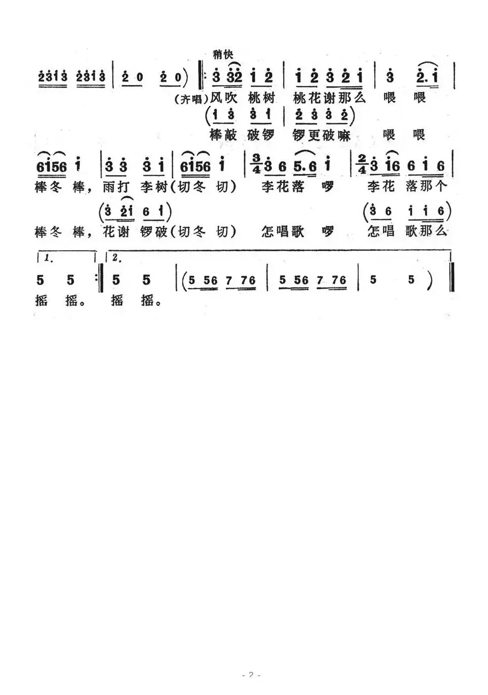 花谢锣鼓怎唱歌（歌舞剧《刘三姐》选曲）