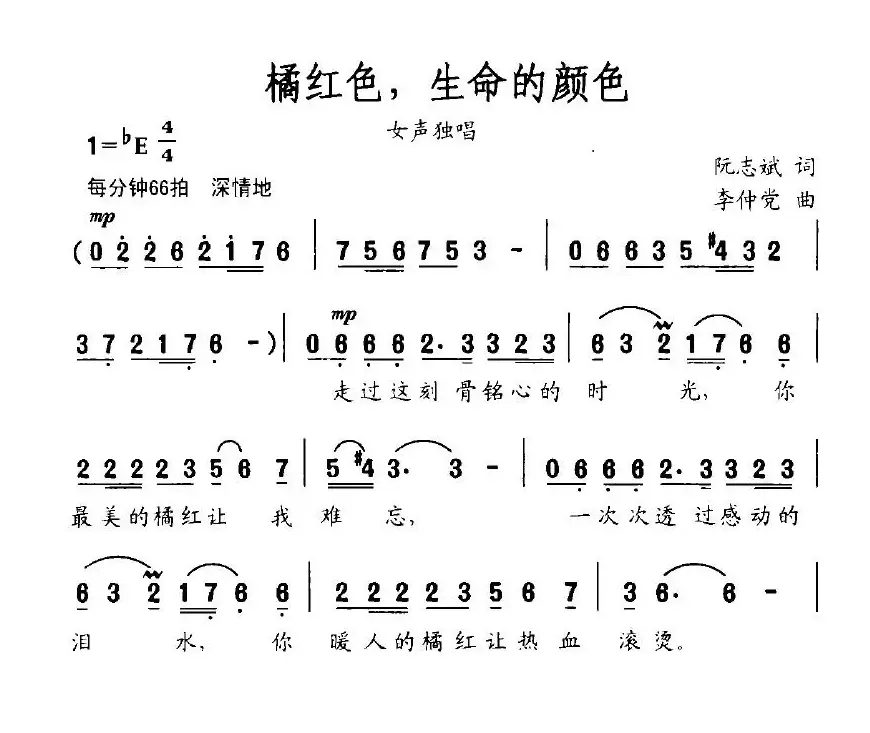 橘红色，生命的颜色