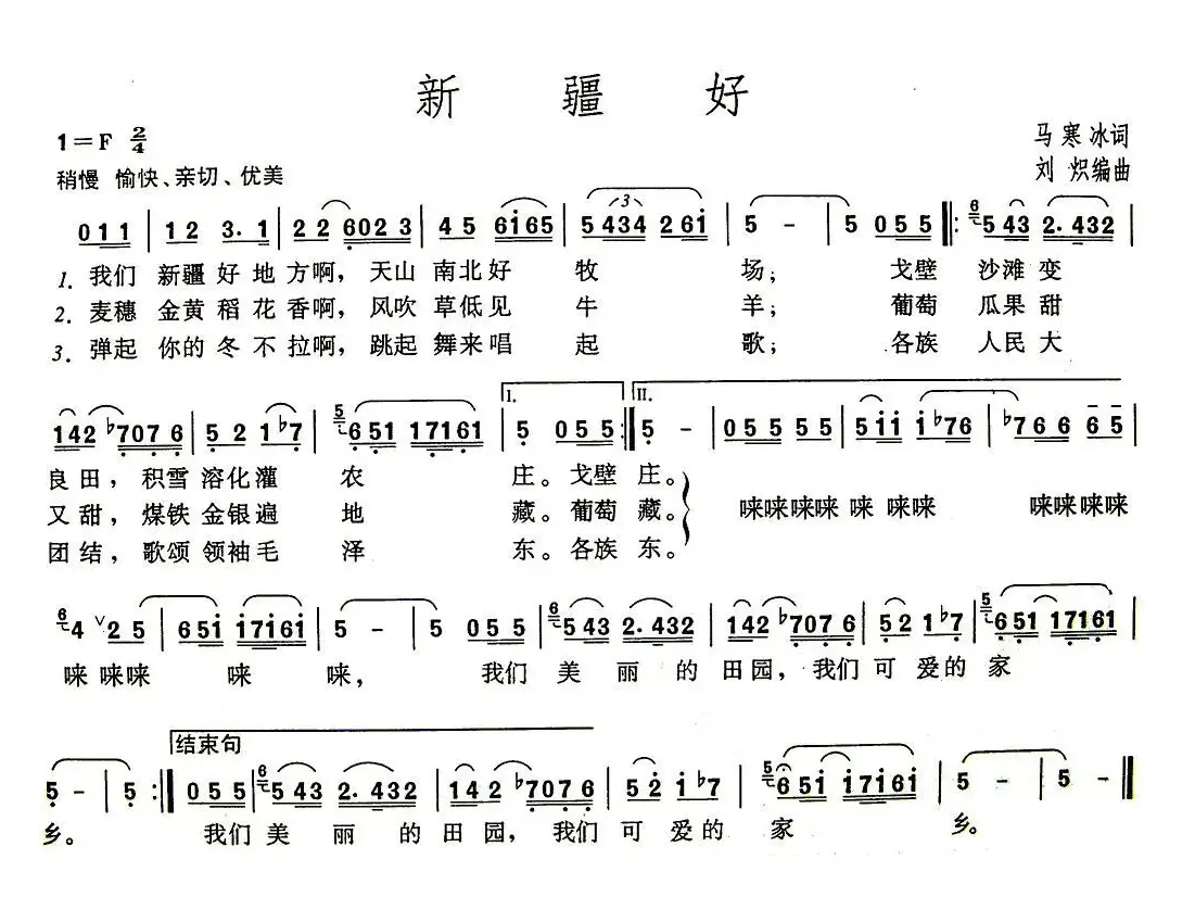 新疆好（又名：我们新疆好地方）