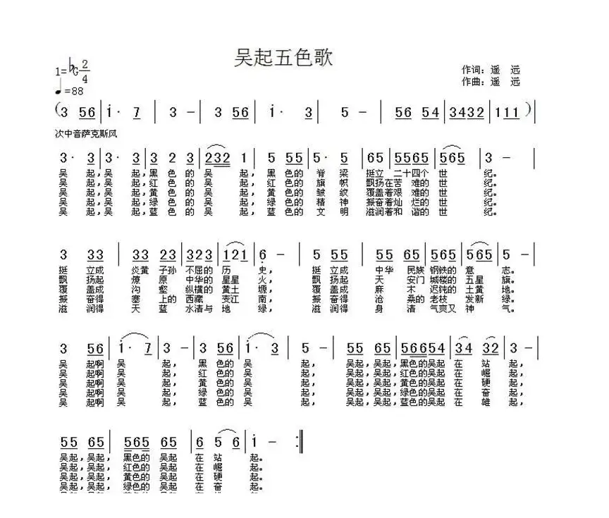 吴起五色歌（又名：多彩的吴起）