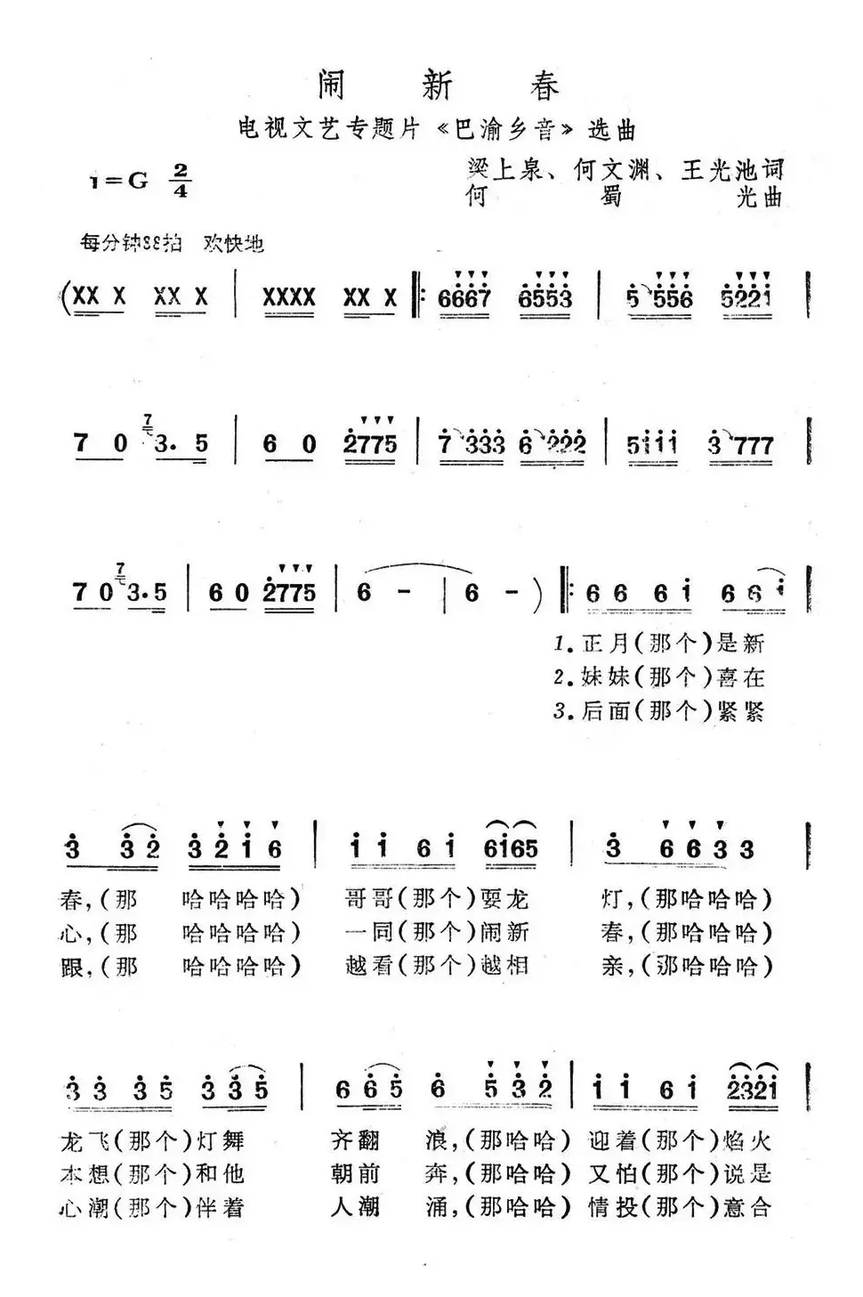 闹新春（电视文艺专题片《巴渝乡音》选曲）