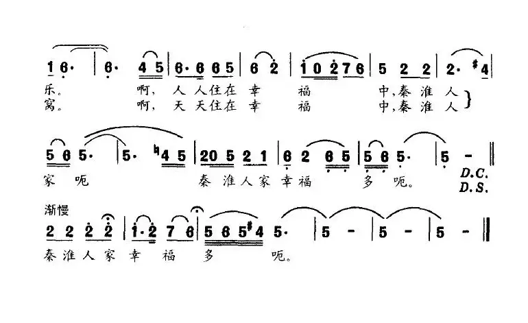 秦淮人家幸福多