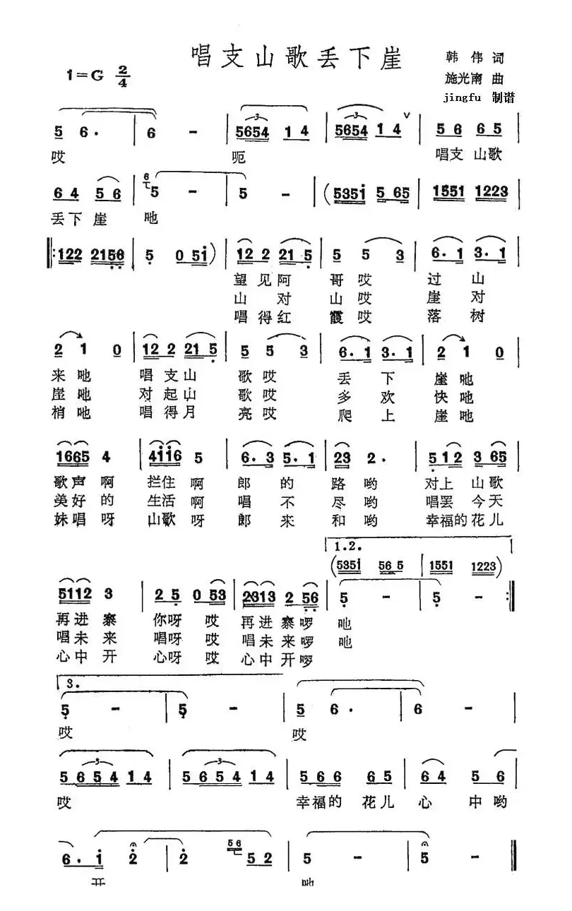 唱支山歌丢下崖