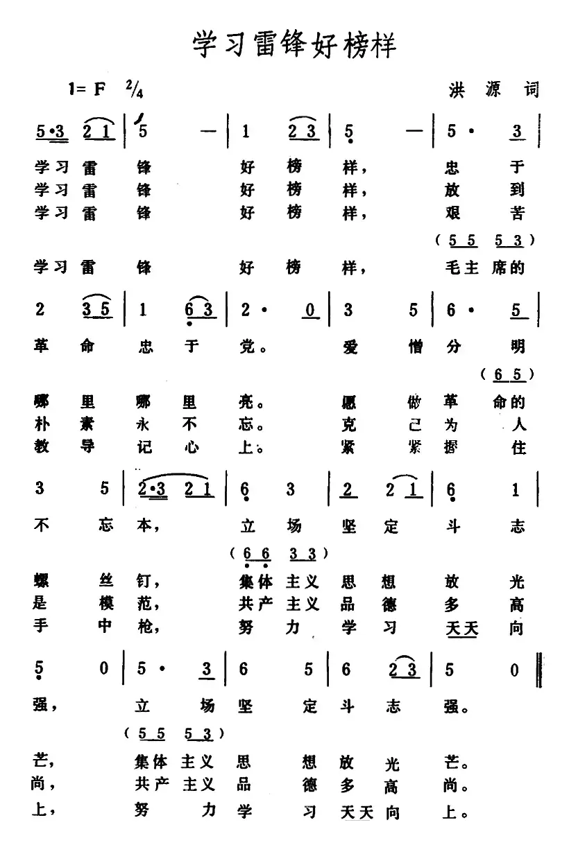 学习雷锋好榜样（6个版本）