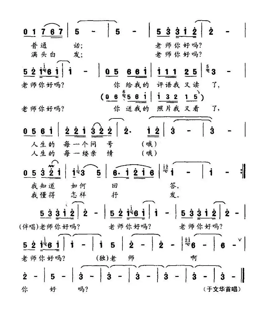 老师你好吗？（车行词 尹铁良曲）