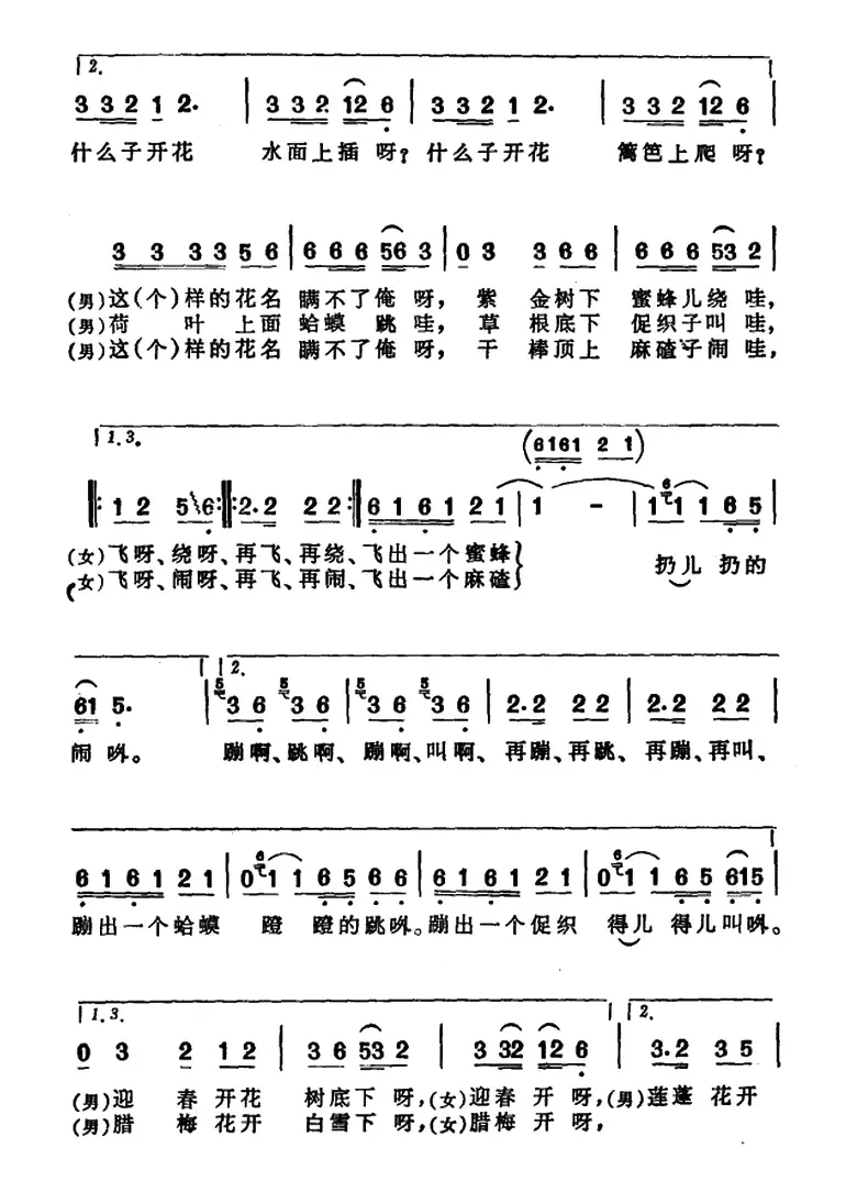 对花（安徽涡阳民歌）