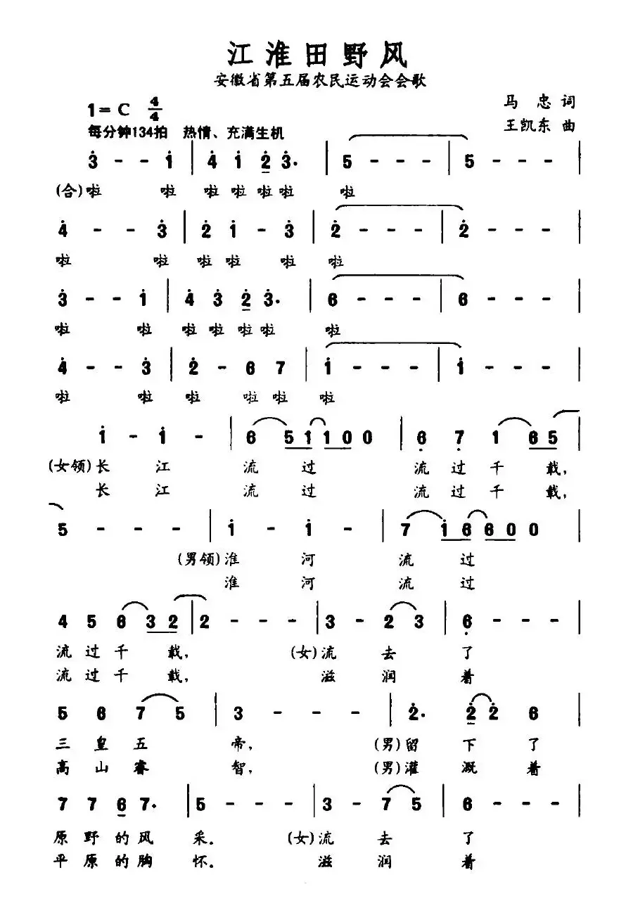 江淮田野风（安徽省第五届农民运动会会歌）
