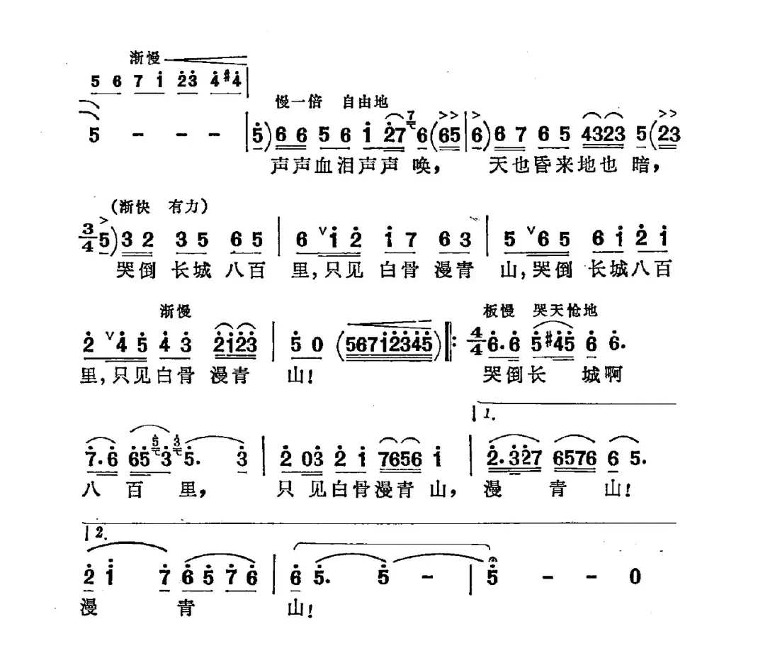 孟姜女（刘麟 王志信改编版）