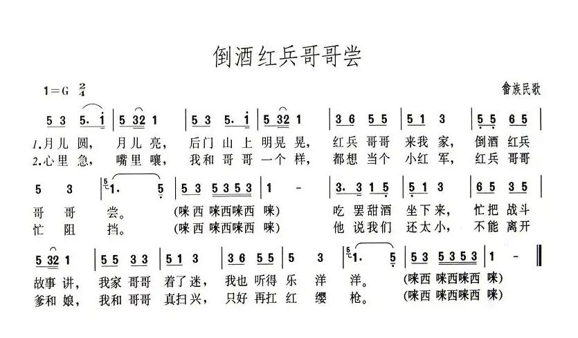 倒酒红兵哥哥尝