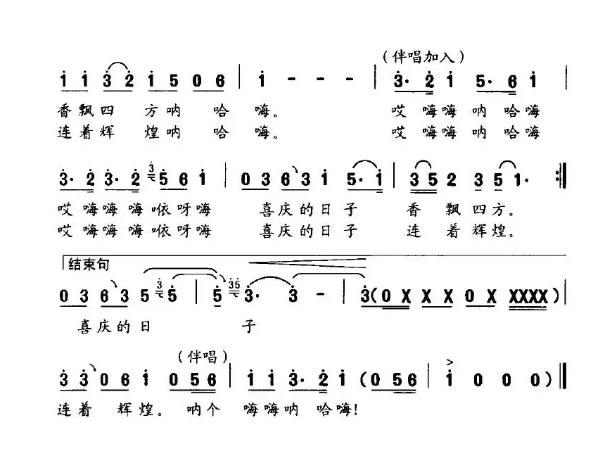 喜庆的日子（张立中词 冯世全曲）