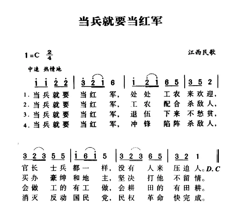 当兵就要当红军