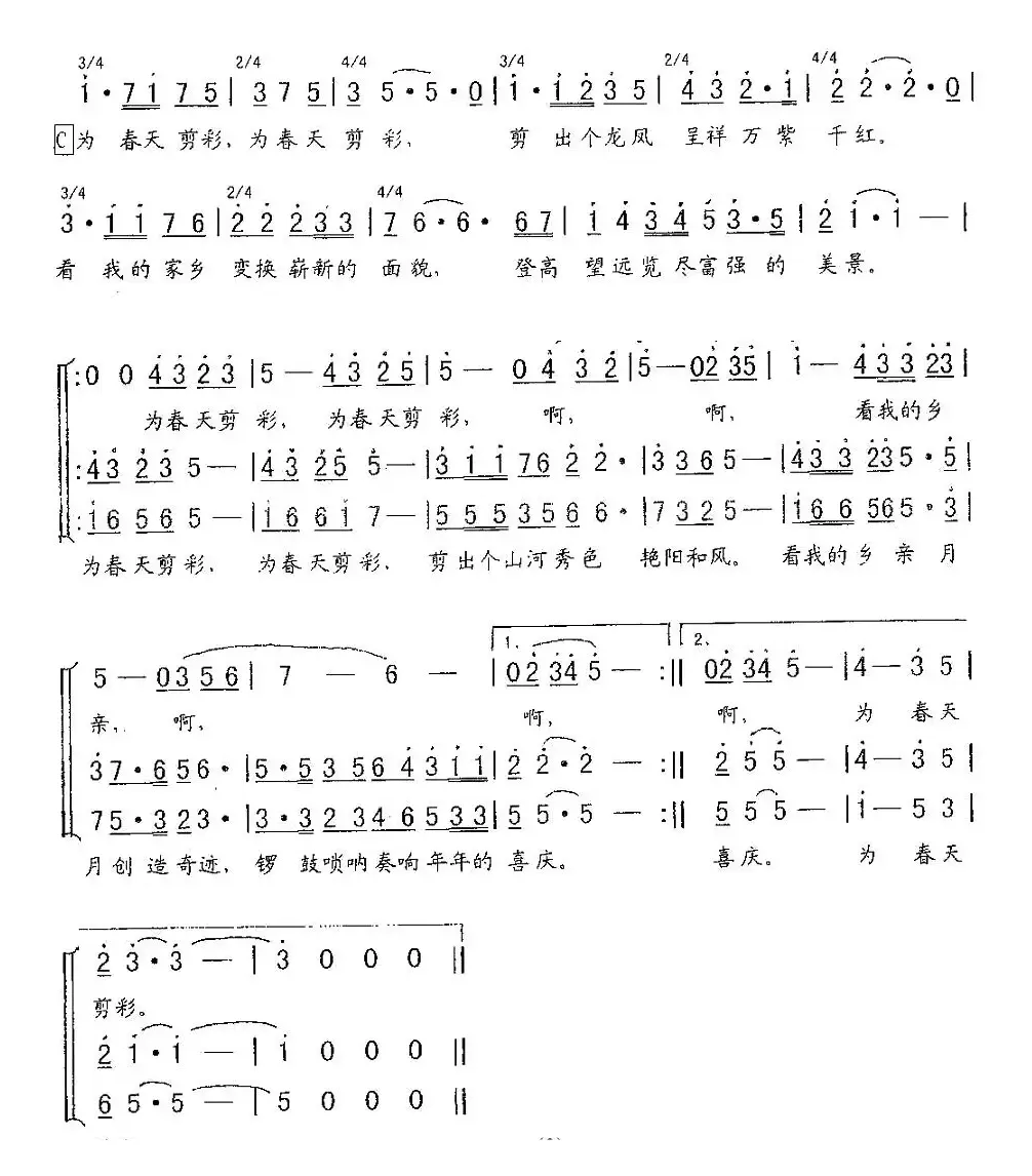 为春天剪彩（安徽电视台2011年春晚主题歌）