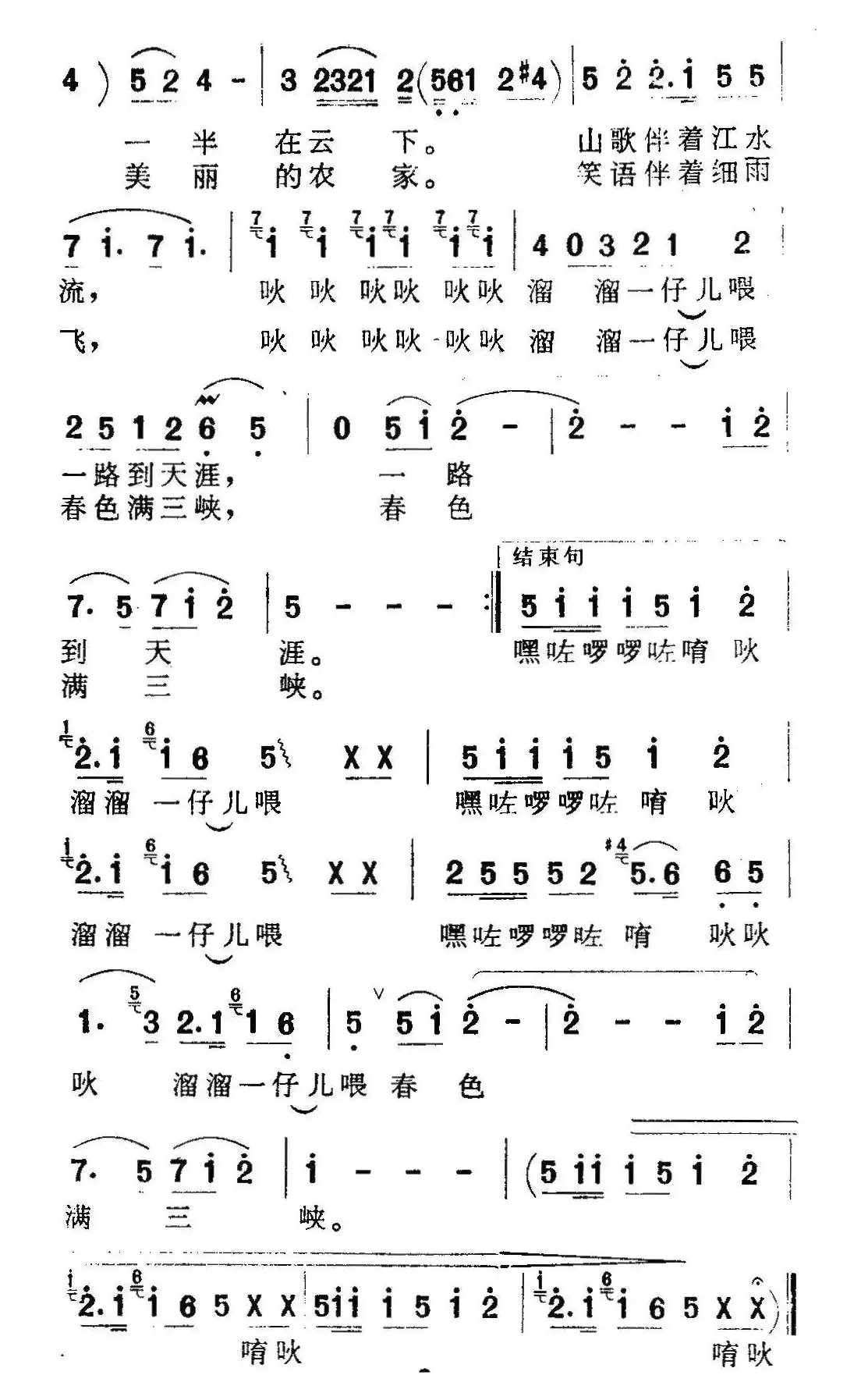 三峡人家（宁静词 冯世全曲）