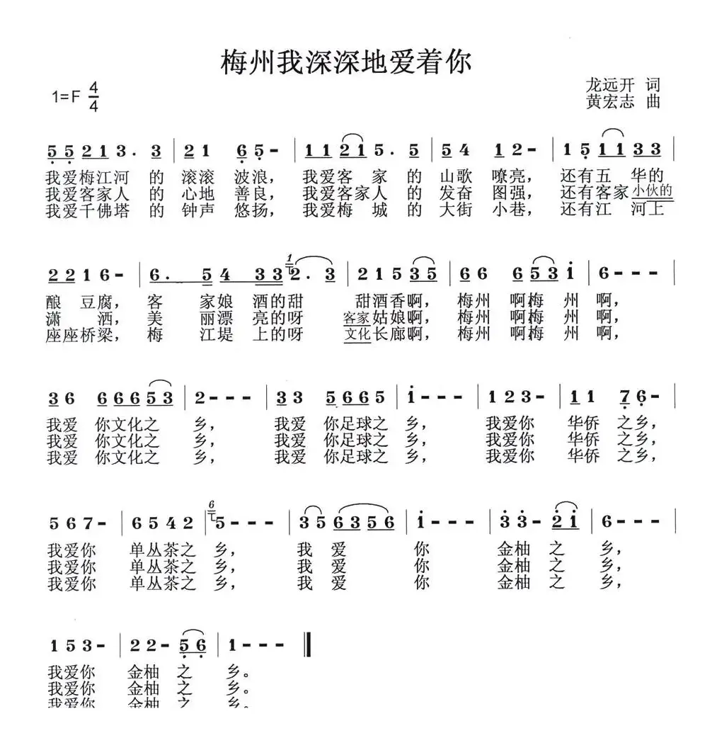 梅州我深深地爱着你