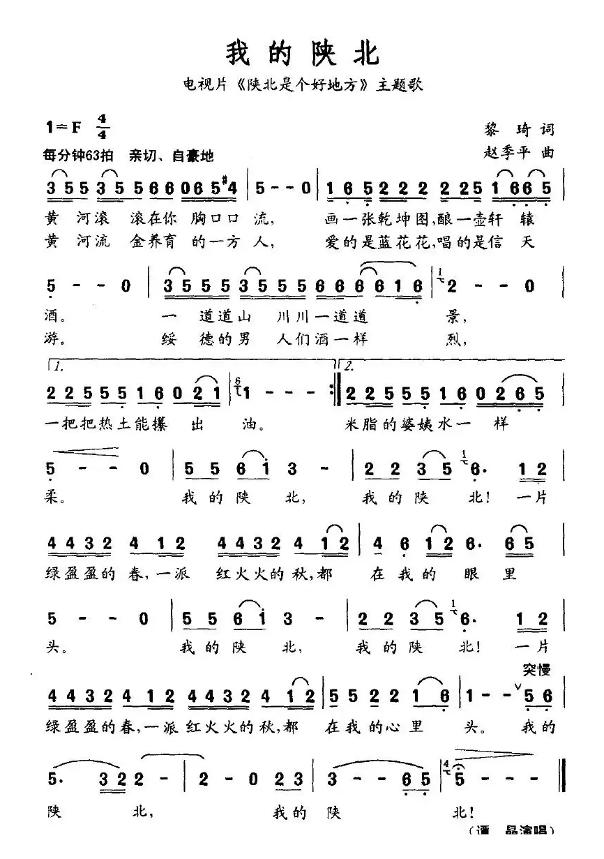 我的陕北（电视剧《陕北是个好地方》主题歌）