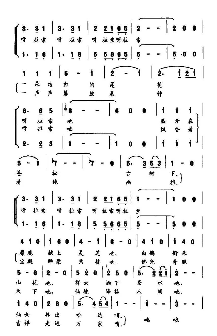 巴达格勒（张明怀、王新洲词 谢林义曲）