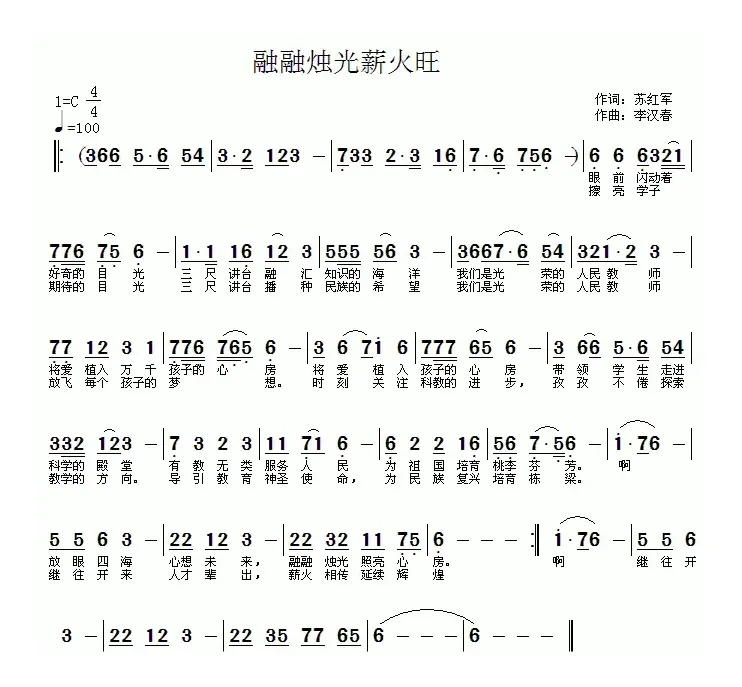 融融烛光薪火旺