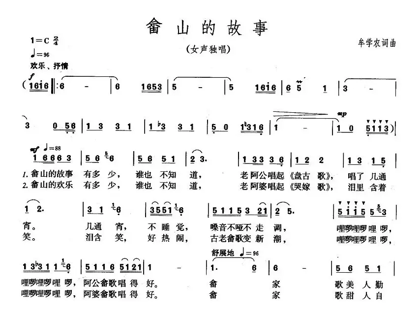 畲山的故事