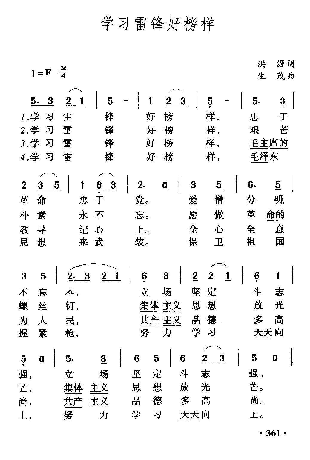 学习雷锋好榜样（6个版本）