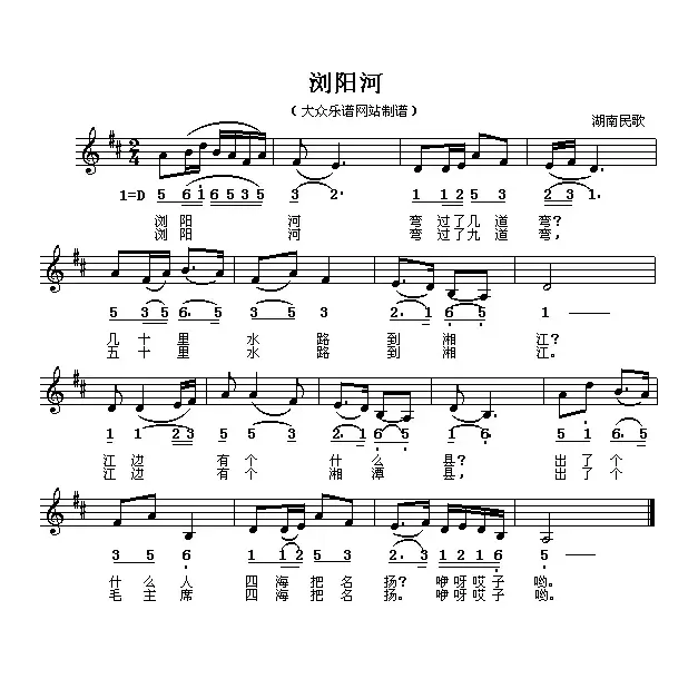 浏阳河（线、简谱混排版）