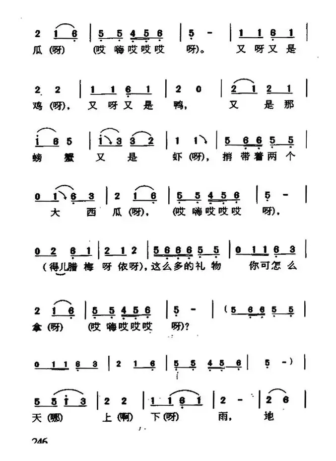 瞧情郎（又名：摔西瓜）（4个版本）