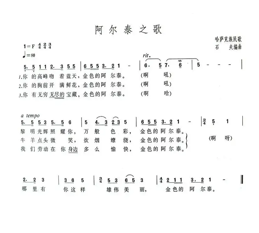 阿尔泰之歌