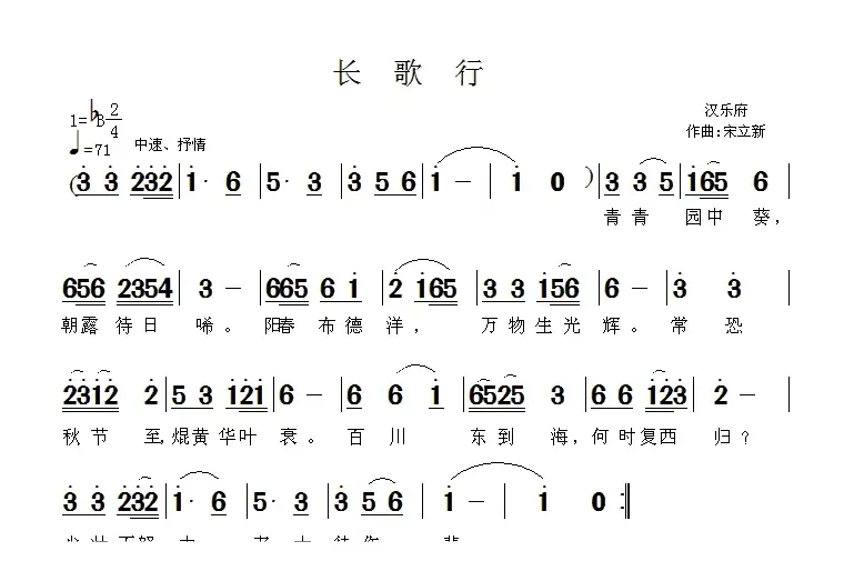 长歌行——为（汉)乐府歌辞谱）