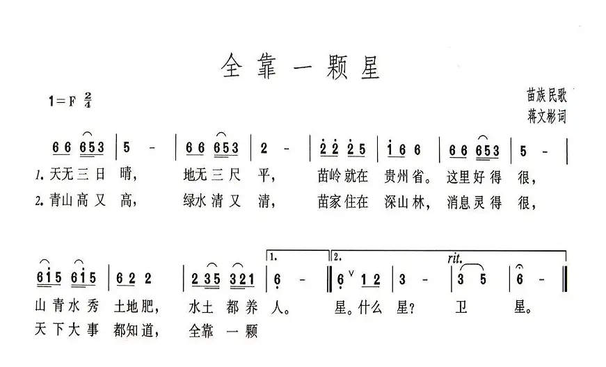 全靠一颗星