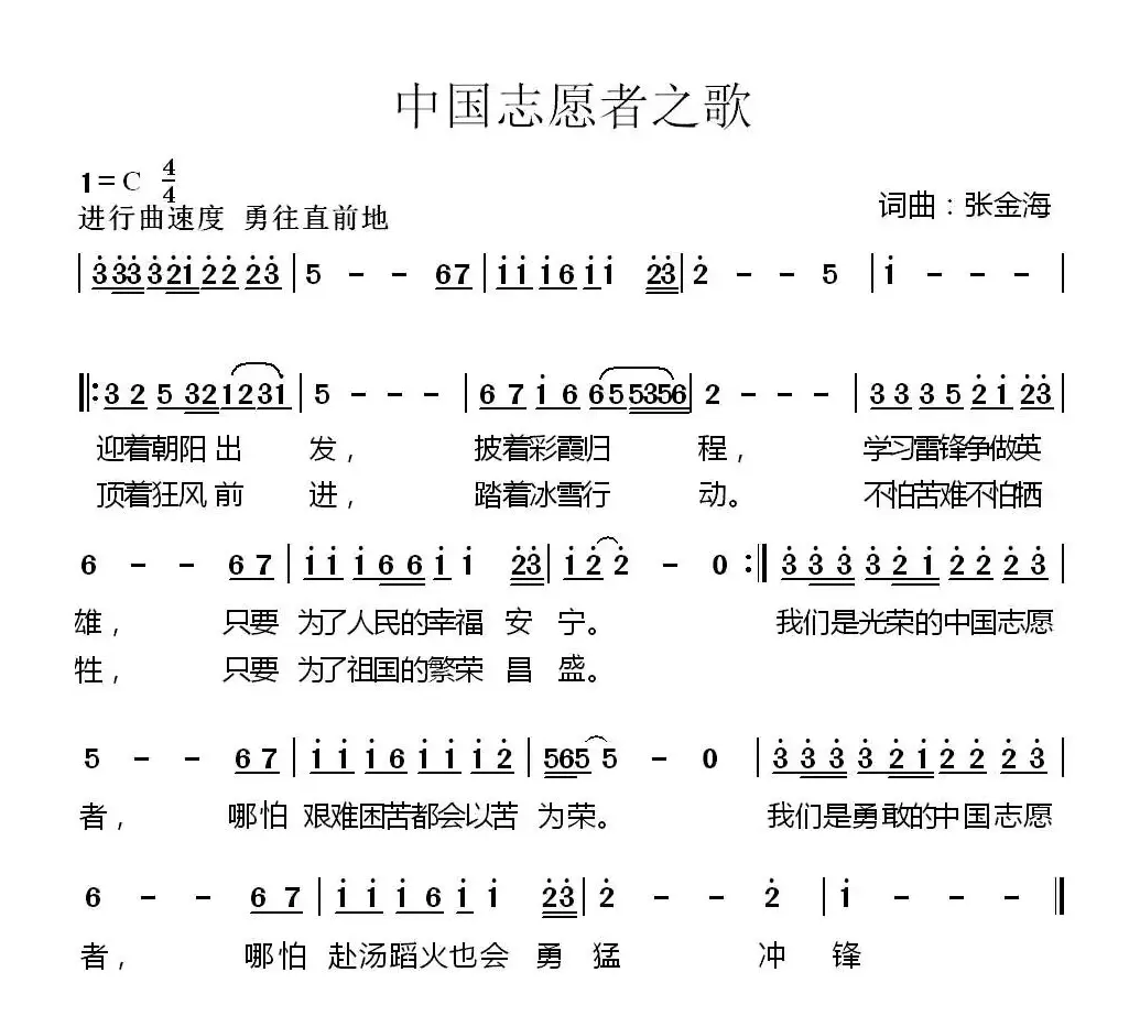 中国志愿者之歌