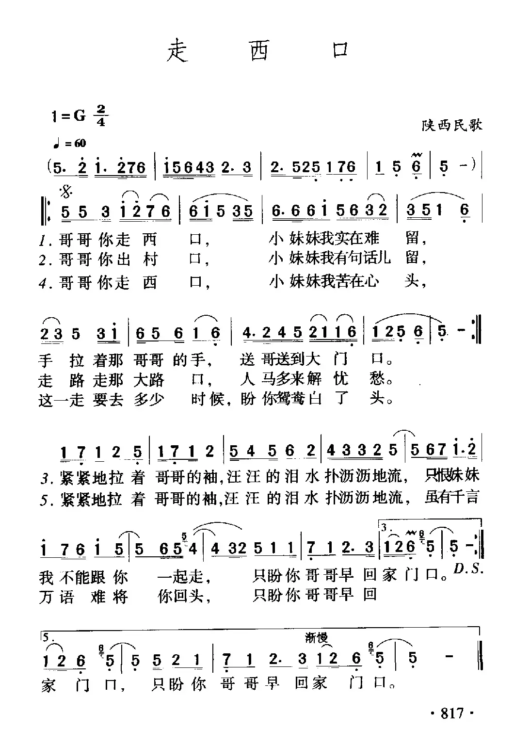 走西口（陕北民歌、陈哲编词 罗书编曲）