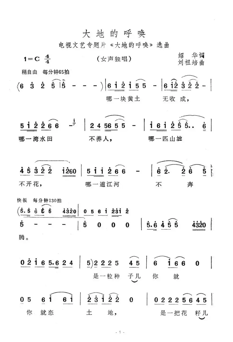 大地的呼唤（电视文艺专题片《大地的呼唤》选曲）