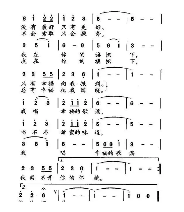 幸福歌谣（梁和平词 林泉曲）