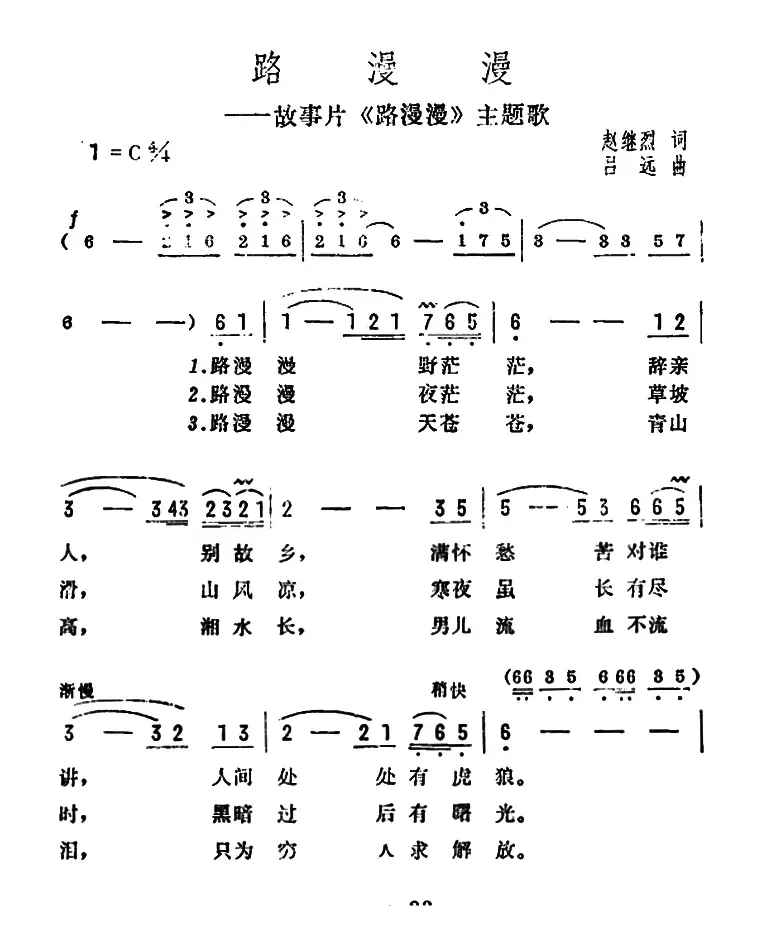 路漫漫（同名电影插曲）