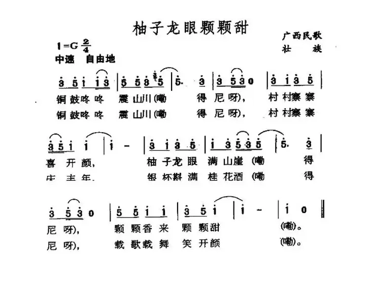 柚子龙眼棵棵甜