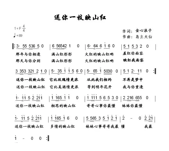 送你一枝映山红