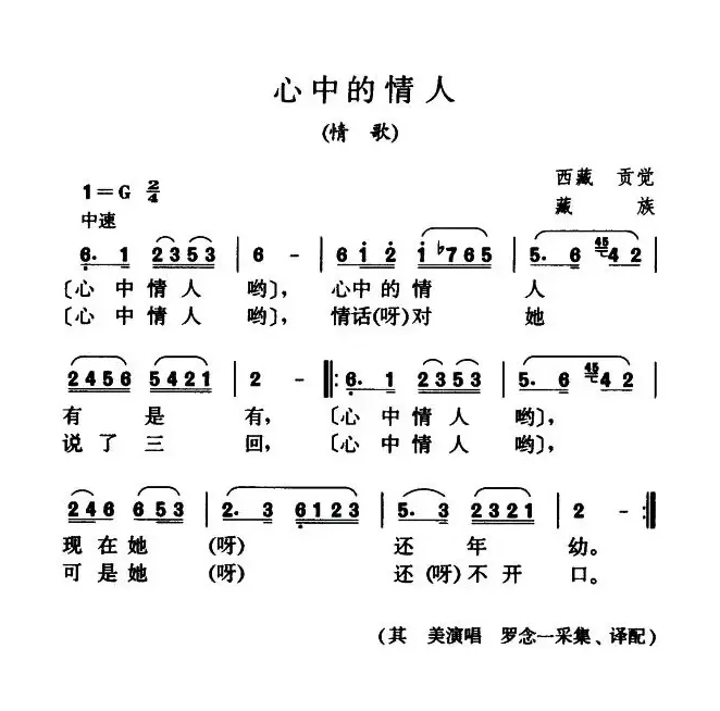 心中的情人（情歌）