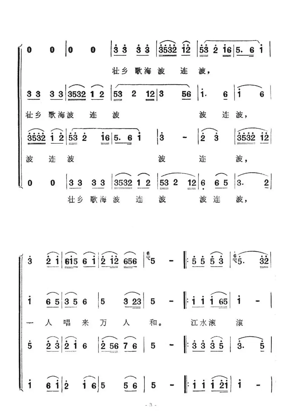 千年万代不断歌（歌舞剧《刘三姐》选曲）