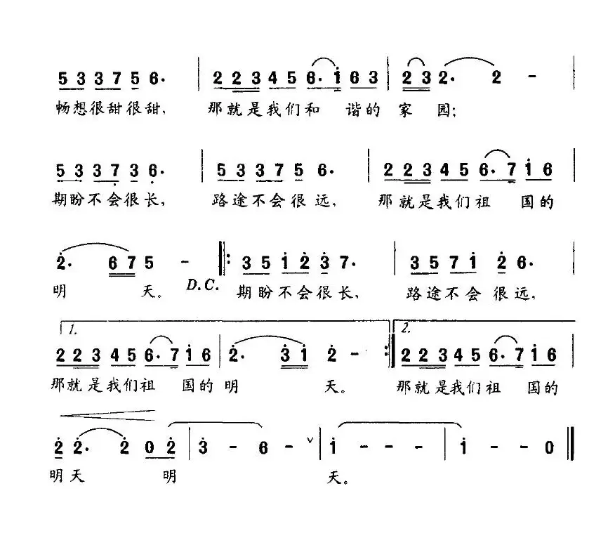 走向明天（张枚同词 刘亚平曲）