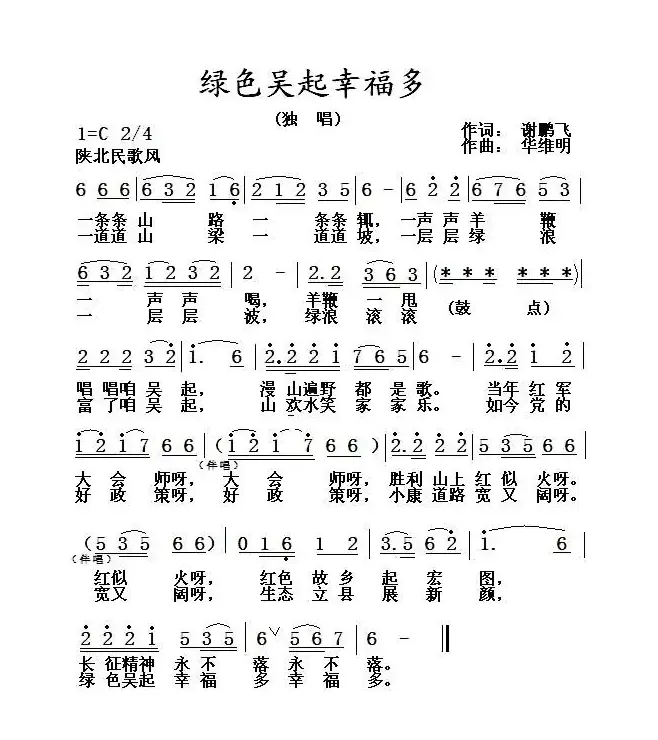 绿色吴起幸福多