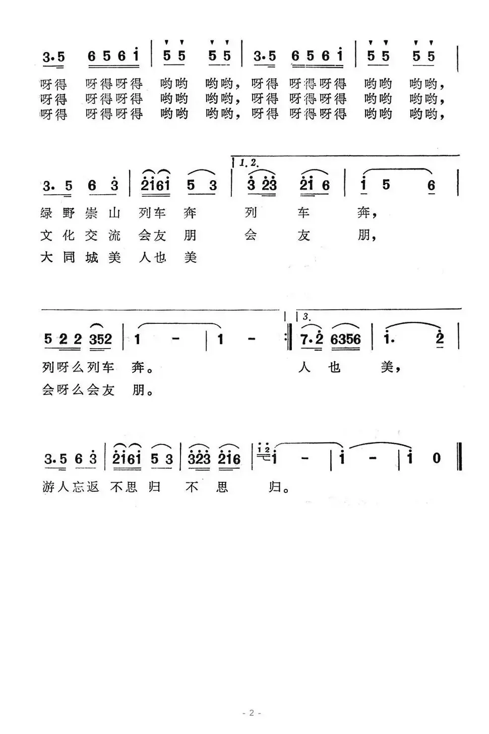 塞外明珠大同城（电视风光片《塞北春城》选曲）