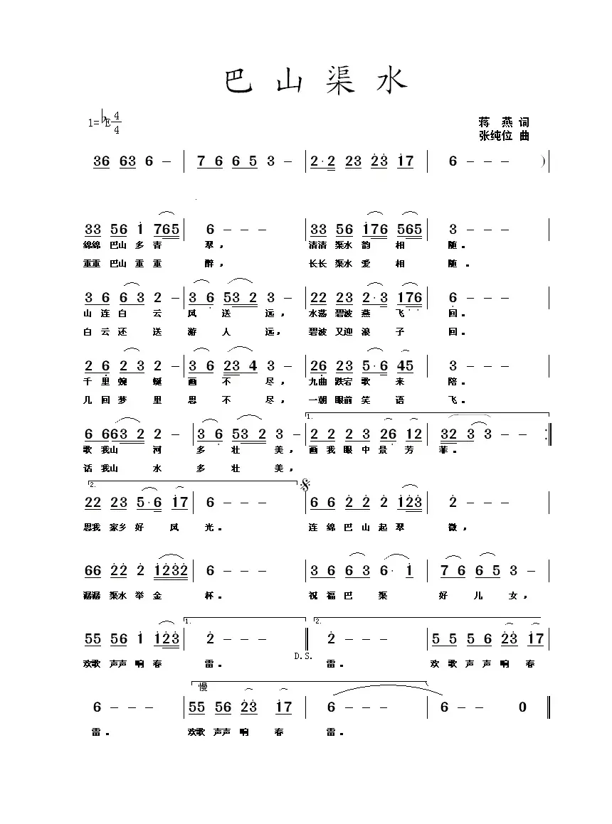 巴山渠水